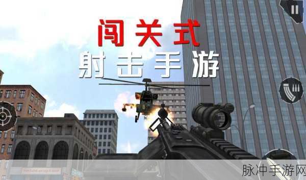 狙击猎手最新版游戏下载,第一人称射击闯关新体验