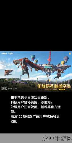 揭秘和平精英频繁更新的背后原因与攻略指南