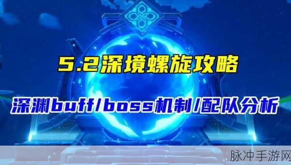 原神深境螺旋挑战攻略,解锁你的战斗潜能