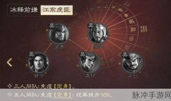三国志战略版凌统阵容搭配策略与实战应用深度解析