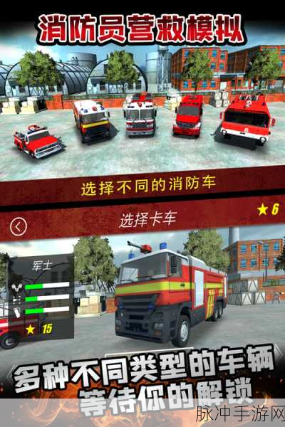 消防车城市救援下载，沉浸式城市消防救援模拟游戏体验