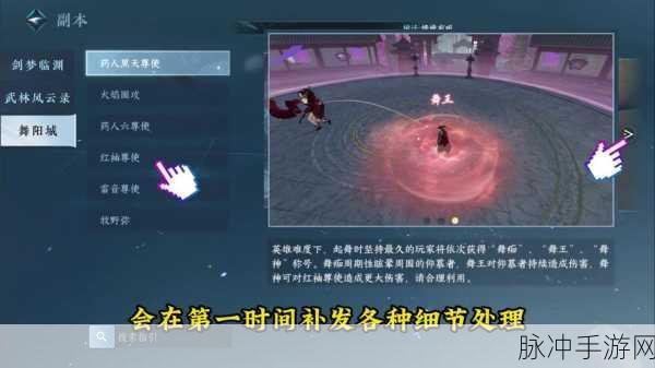逆水寒手游深度攻略，揭秘舞阳城副本位置与通关秘籍