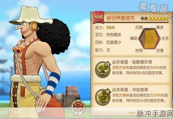 航海王燃烧意志，新世界乌索普最强加点及技能攻略详解