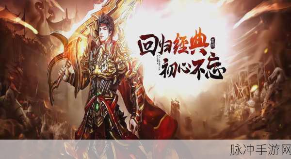 传世无双下载,重温经典传奇复古手游的极致魅力