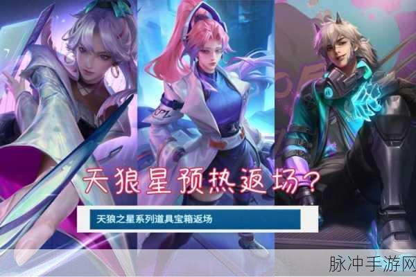 王者荣耀天狼星系列皮肤价格及特色全解析