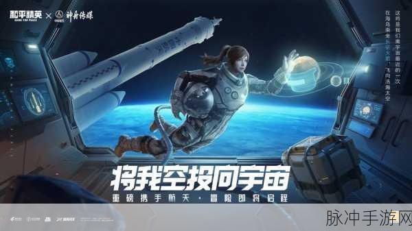 和平精英太空之旅赛季深度攻略,何时落幕与玩法详解