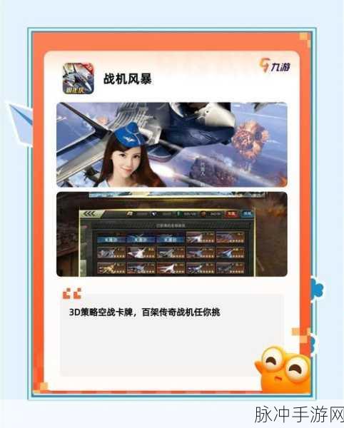 翱翔天际,决战长空——全面解析决战长空手游下载与空战游戏攻略