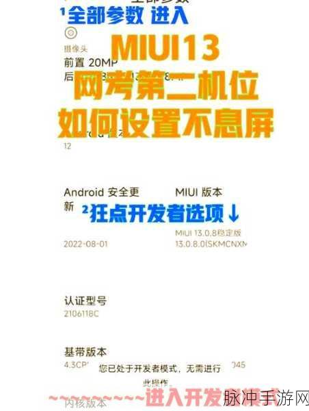 小米息屏显示设置指南,手游玩家的贴心助手