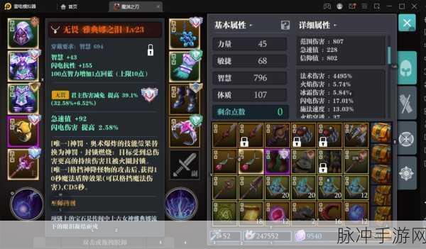 魔渊之刃深度攻略,雷法魔盘极致搭配秘籍,解锁战斗新境界