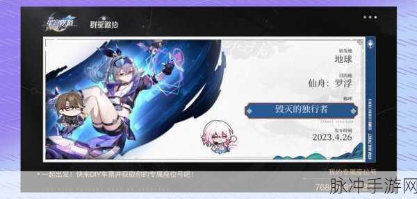 崩坏:星穹铁道公测预约地址全攻略