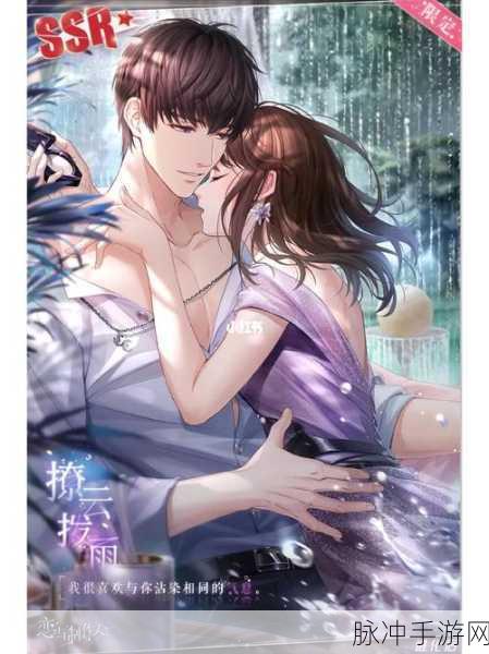 恋与制作人SSR许墨雨夜变奏获取全攻略