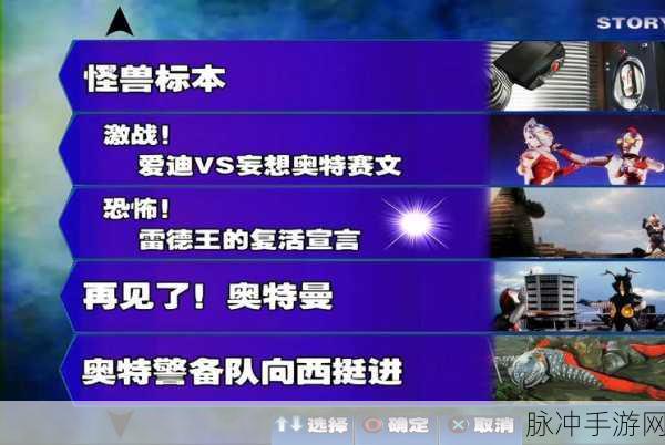奥特曼格斗进化3手游正版下载，重温经典格斗游戏的热血与激情