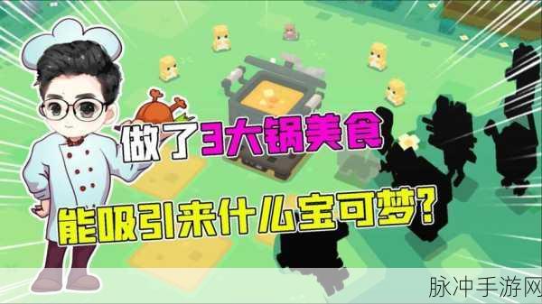 宝可梦大探险寻宝锅全面获取攻略