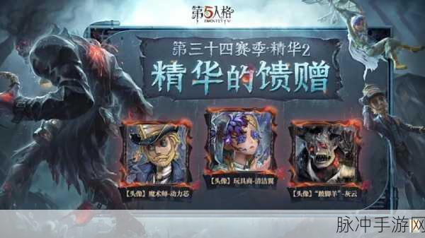 第五人格赛季精华深度解析,用途与获取策略-高手进阶指南-安族网