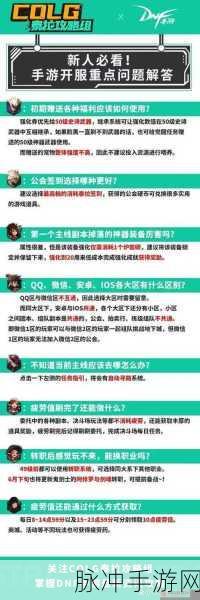 DNF手游发生错误游戏结束全面解决方案