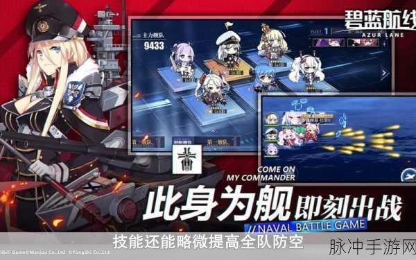 碧蓝航线深度剖析,全面解析舰载机伤害计算机制与航母舰载机属性奥秘