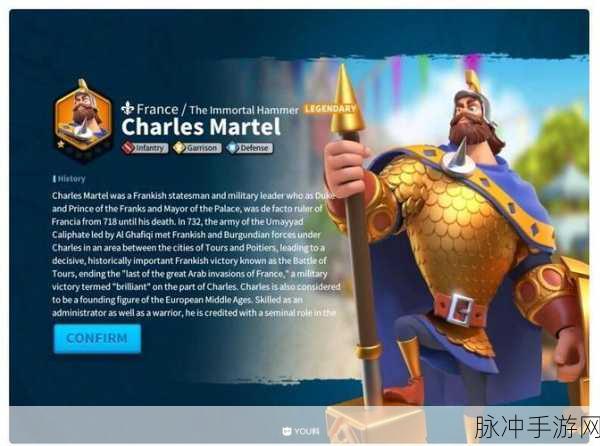 万国觉醒查理马特副将搭配深度解析与推荐