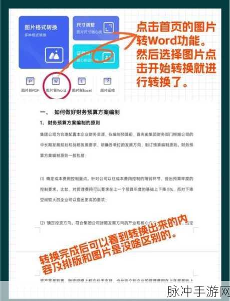手游攻略数据整理秘籍,如何将扫描件高效转成Word文档?