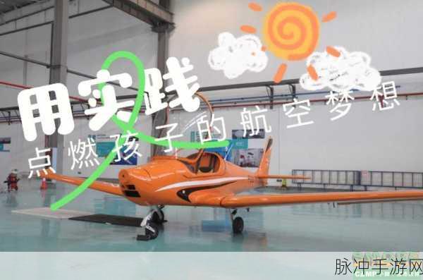 重拾童年梦想,最强纸飞机游戏预约下载全攻略