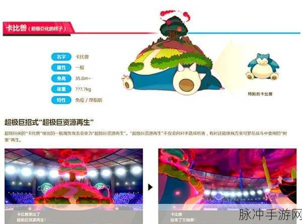 宝可梦剑盾中超极巨化的不同特点及显著差异全解析