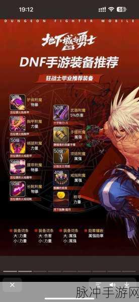 DNF手游攻略,勇者装备毕业后,你的冒险新篇章