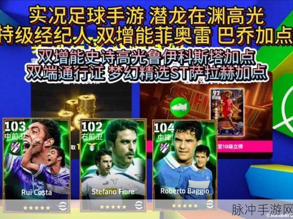 实况足球手游四大门将全面对比，谁才是你的最佳守护神？