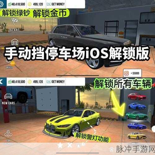 手动挡停车场中文版最新版,真实驾驶体验,轻松有趣的模拟游戏攻略