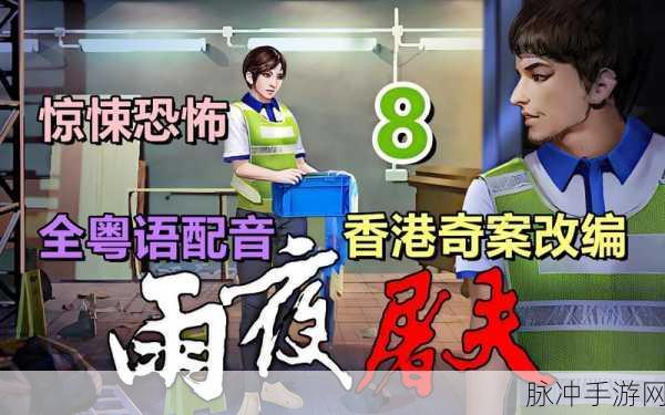 屠夫先生2，惊悚与策略并存的热门手游深度解析