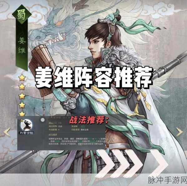 率土之滨手游攻略,深度解析SP姜维的培养价值与最强阵容搭配