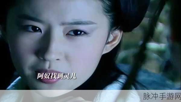 揭秘仙剑五,一贫与海棠的真实身份——李逍遥与阿奴的传奇延续?