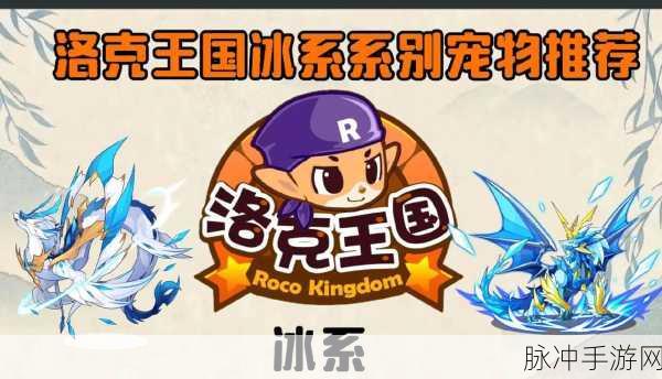洛克王国冰莲之绊活动玩法全解析