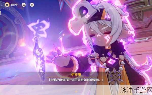 原神新角色伊安珊性别揭秘,神秘旅者即将登场全面攻略