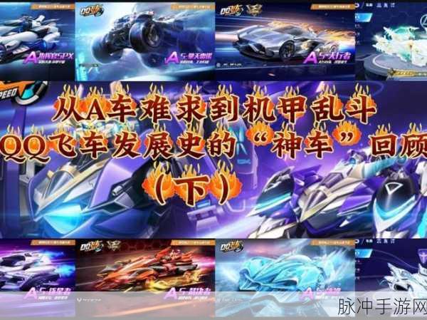 QQ飞车手游攻略,机甲车与A车性能对比,T车强度能否超越A车?