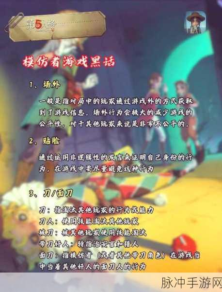 第五人格游戏术语全面解析,专业玩家必备手册