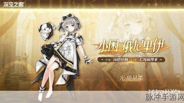 深空之眼小困俄尼里伊超越全面攻略