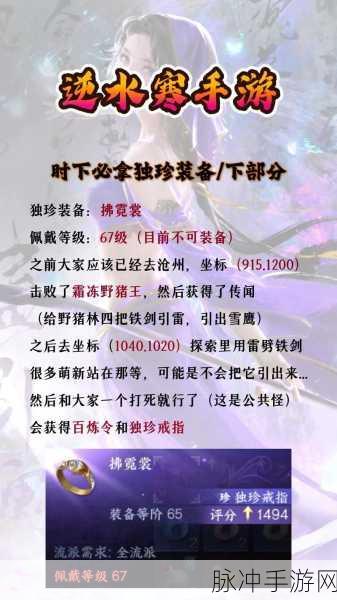 逆水寒手游百炼装备获取全攻略