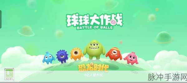 球球大作战安卓版下载，探索休闲益智与竞技激情的完美融合