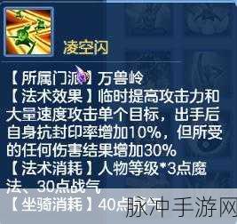 神武4手游万兽岭门派深度解析与攻略