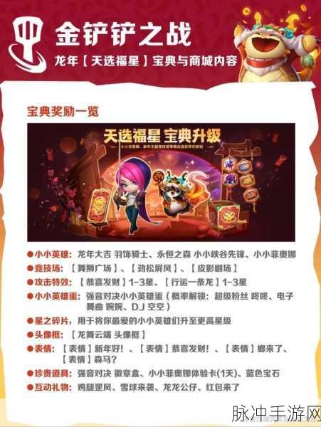 金铲铲之战6元首充全攻略,解锁超值礼包与丰厚奖励