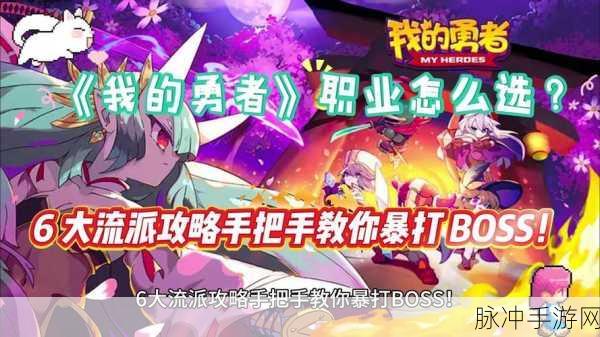 我的勇者裂隙幻神流攻略，独特流派搭配与玩法深度剖析