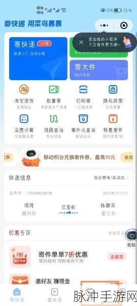 手游玩家必备,菜鸟裹裹上门取件设置全攻略