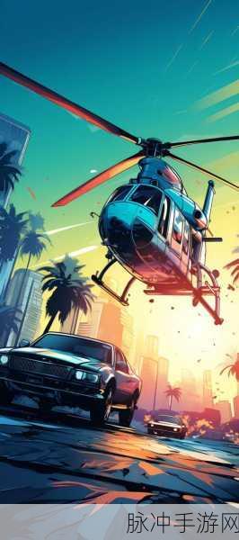 GTA5手机版云游戏，重塑经典，跨越平台界限的极致体验