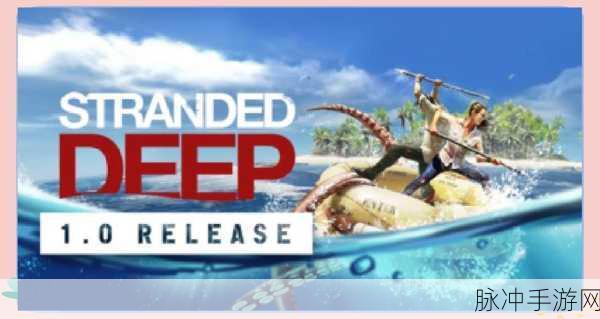 迷失蔚蓝联机版,探索高度自由度的荒岛求生之旅