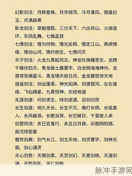我的侠客七十二剑峰飞仙剑全面攻略，解锁途径与实战技巧