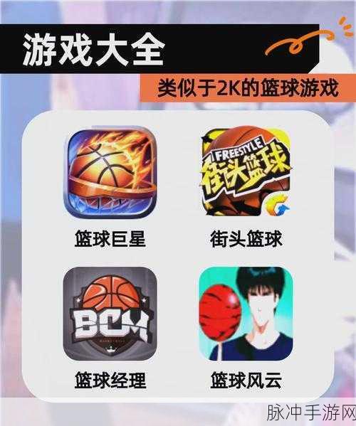 热血校园篮球梦，真实模拟NBA赛场的手游攻略指南