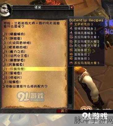 魔兽世界手游烹饪225级后升级全攻略