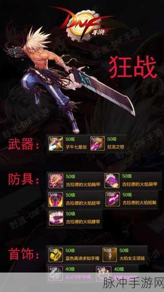 DNF手游深度攻略,普雷装备全面解析与新玩法探索,哪一套组合更适合你的战斗风格?