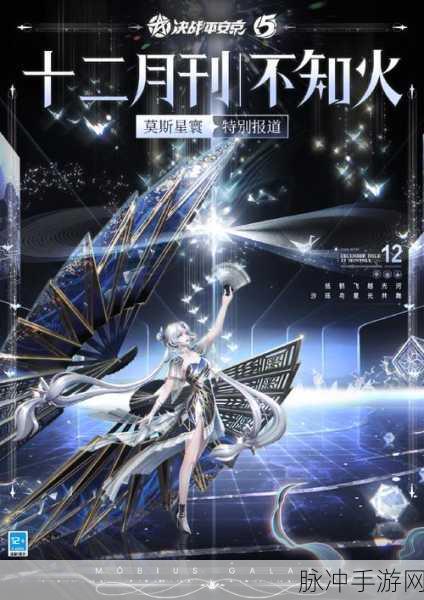 决战平安京，不知火莫斯星寰皮肤震撼登场，上线时间详解与期待揭晓