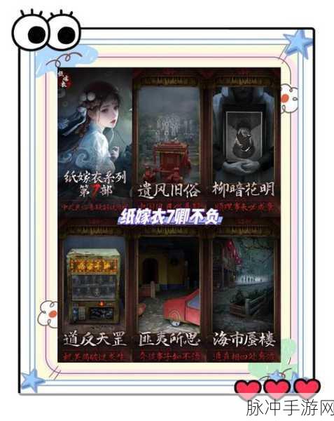 纸嫁衣7手游下载,国风诡异冒险解谜之旅全攻略