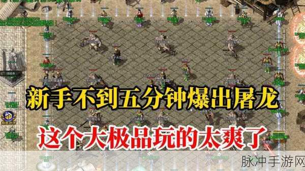 屠魔传奇下载,热血刺激的指尖传奇竞技手游全攻略